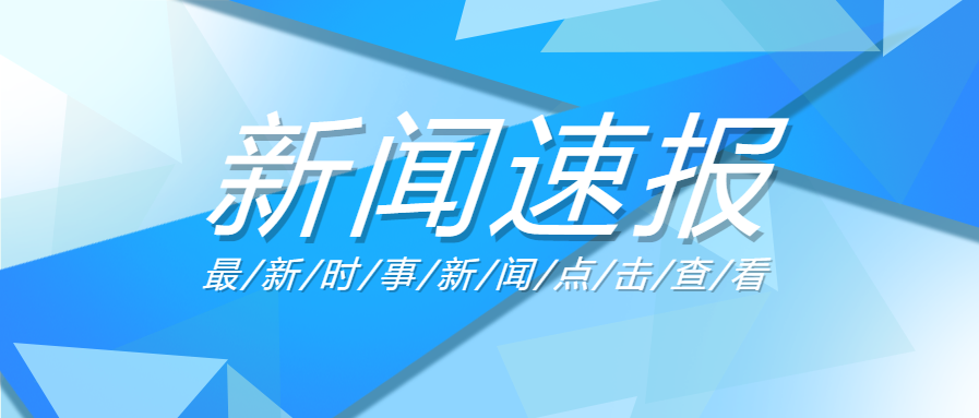 足球比赛实时速报，最新新闻全网首发